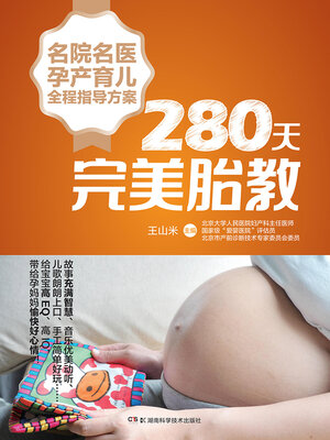 cover image of 280天完美胎教